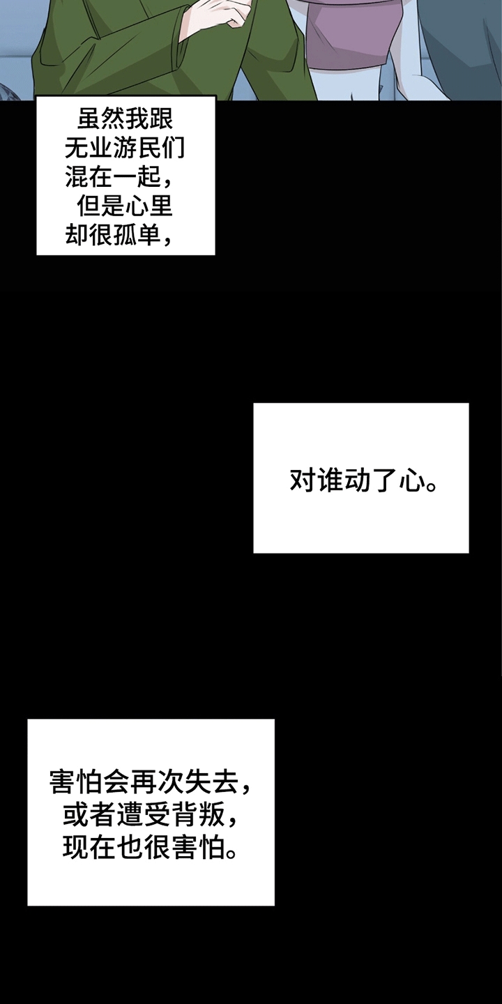 你的颜色是漫画,第3章：溜走5图
