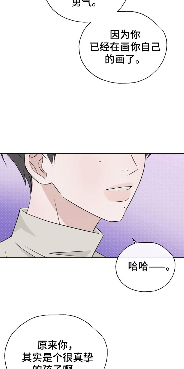 你的颜色是漫画,第8章：一见钟情5图