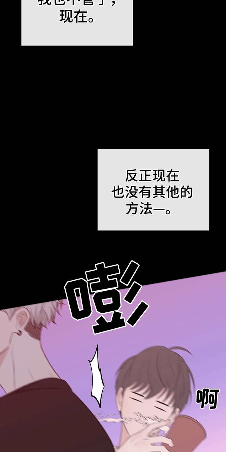 你的颜色粤语漫画,第1章：派对风波4图