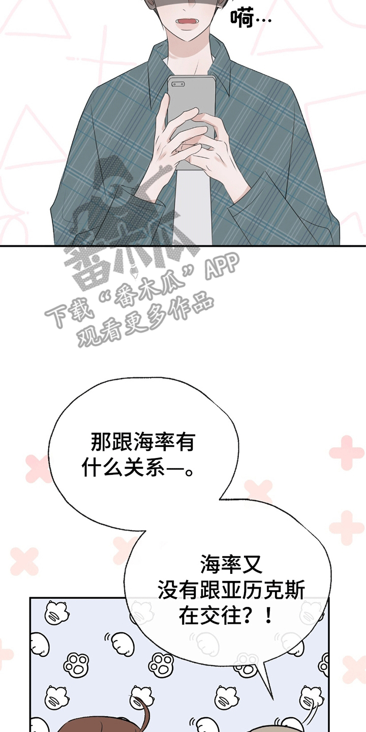 你的颜色预告片漫画,第5章：迷路5图