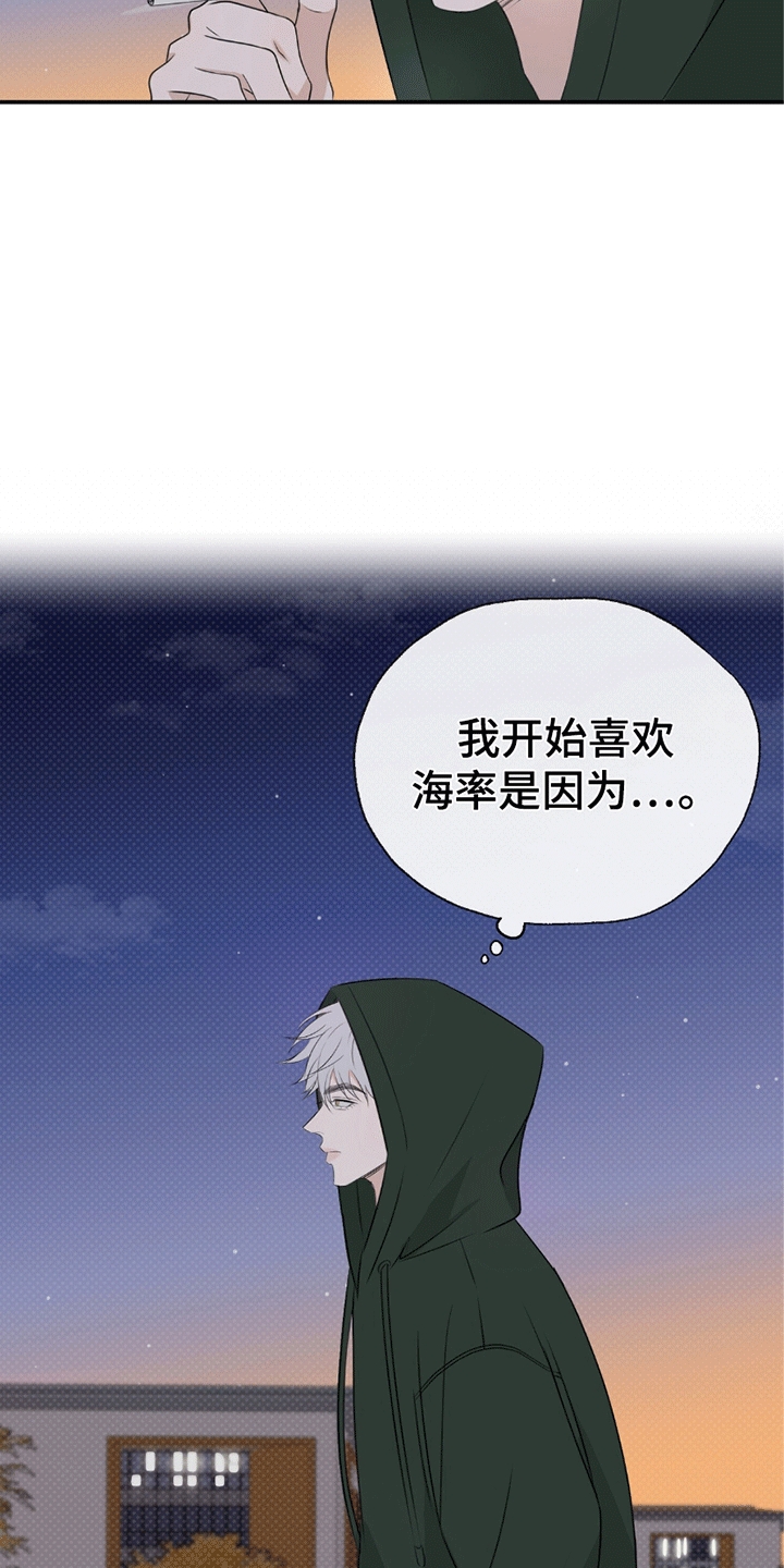 你的颜色粤语漫画,第7章：喜欢2图