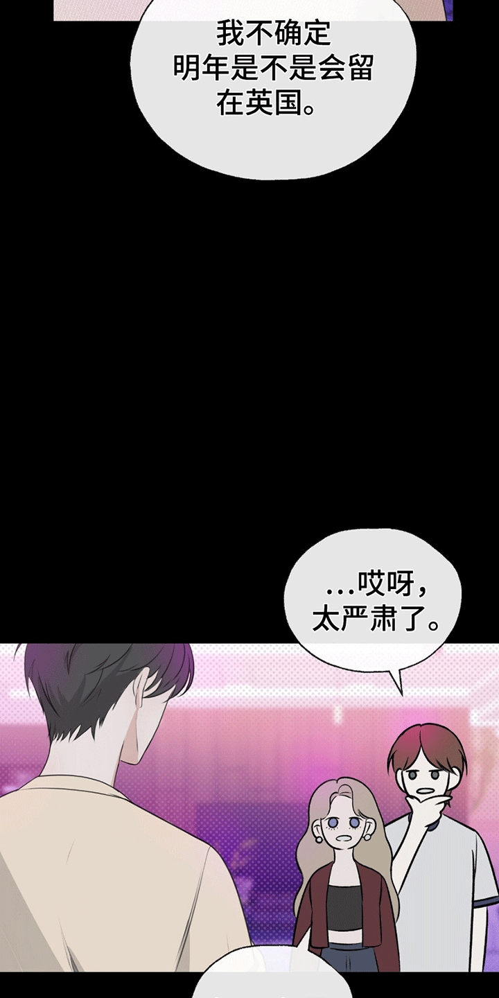 你的颜色粤语漫画,第1章：派对风波3图