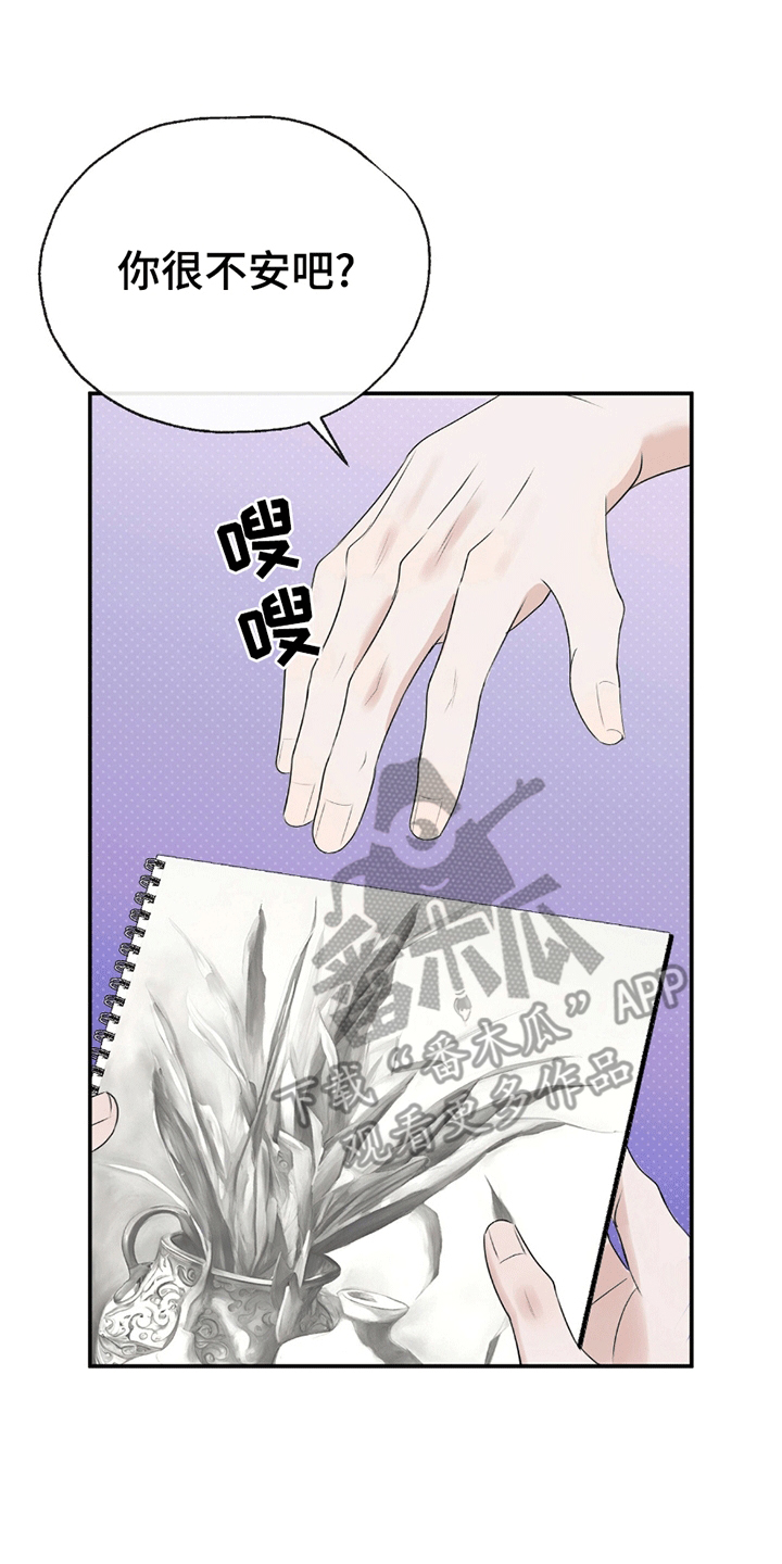 你的颜色是漫画,第8章：一见钟情3图