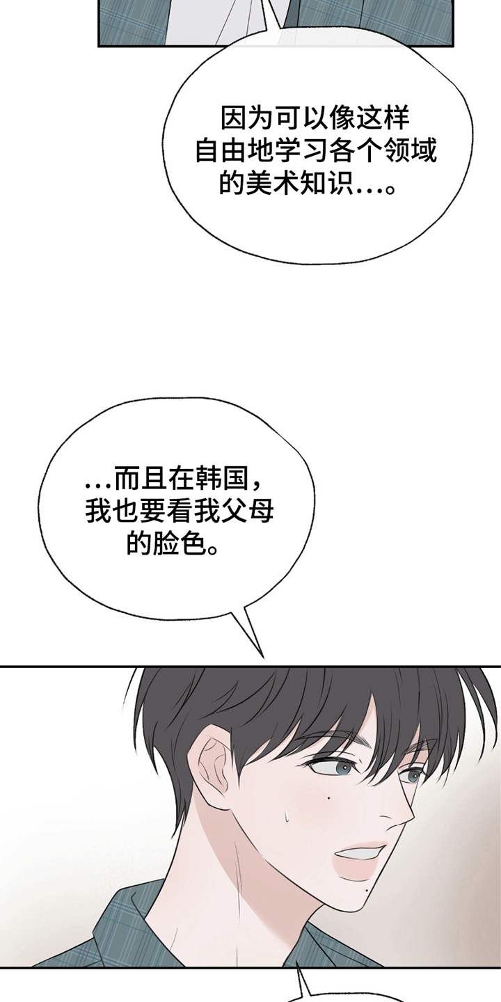 你的颜色我定义漫画,第6章：组队5图
