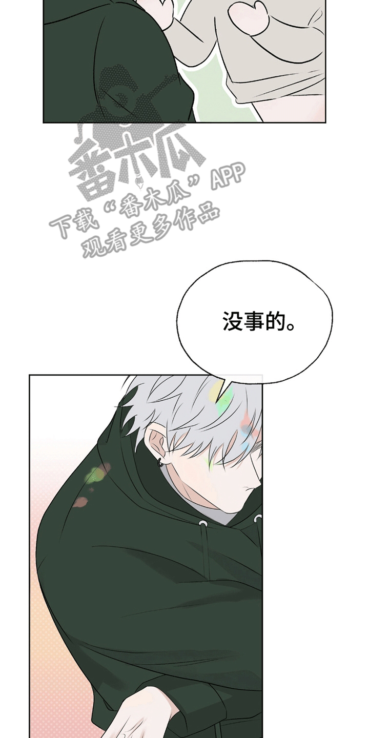 你的颜色是漫画,第9章：好好聊聊3图