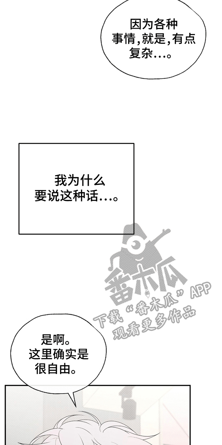 你的颜色我定义漫画,第6章：组队1图