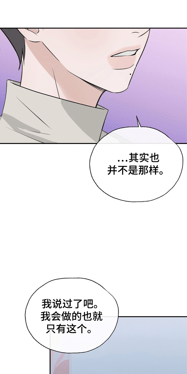 你的颜色是漫画,第8章：一见钟情4图