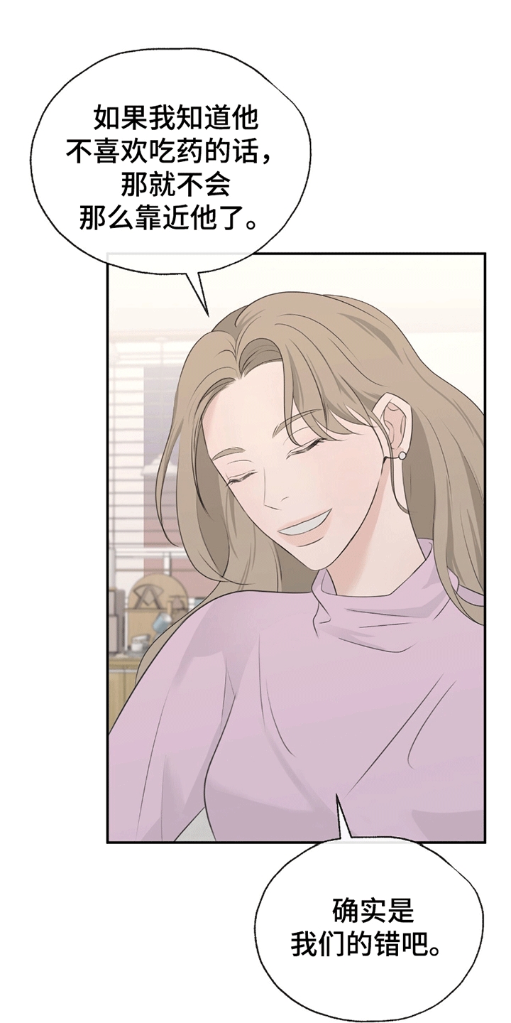 你的颜色预告片漫画,第5章：迷路5图