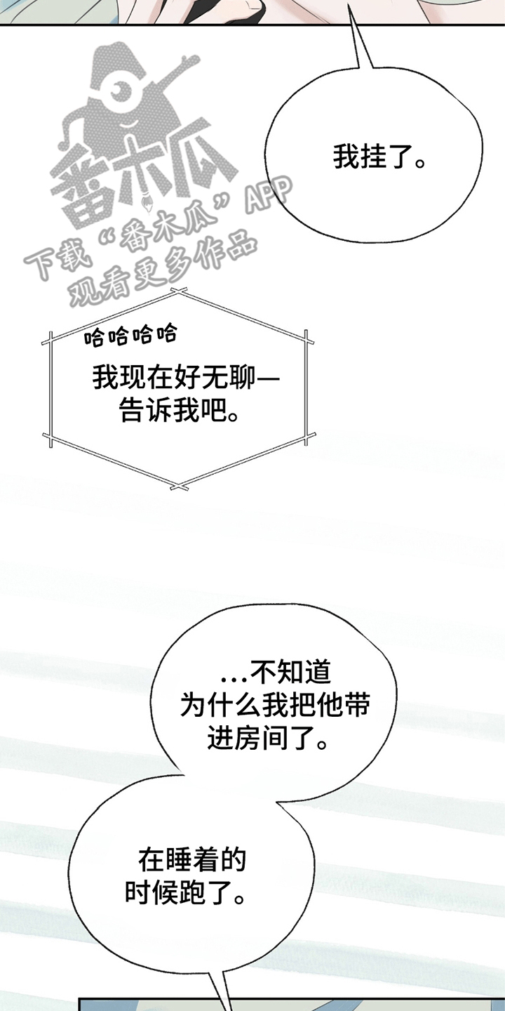 颜色是谁定义的漫画,第3章：溜走5图