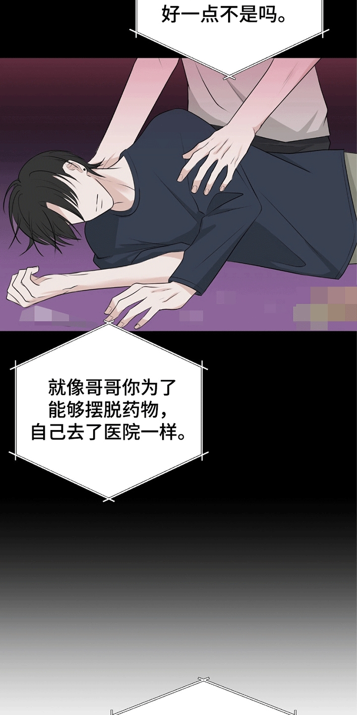 你的颜色是漫画,第3章：溜走3图