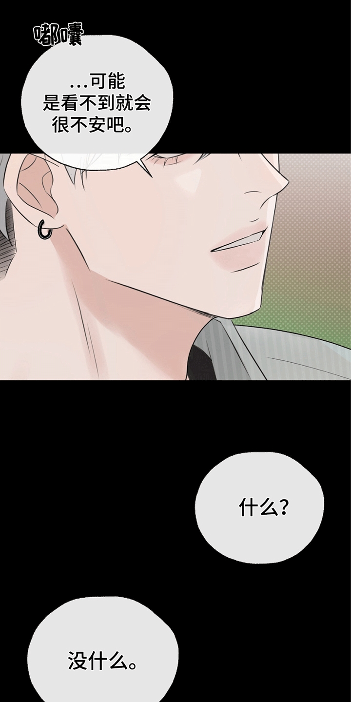 你的颜色音乐原声漫画,第4章：在哭1图