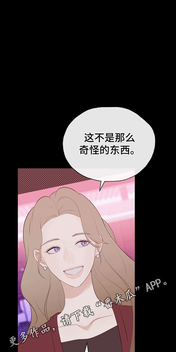 你的颜色粤语漫画,第1章：派对风波5图