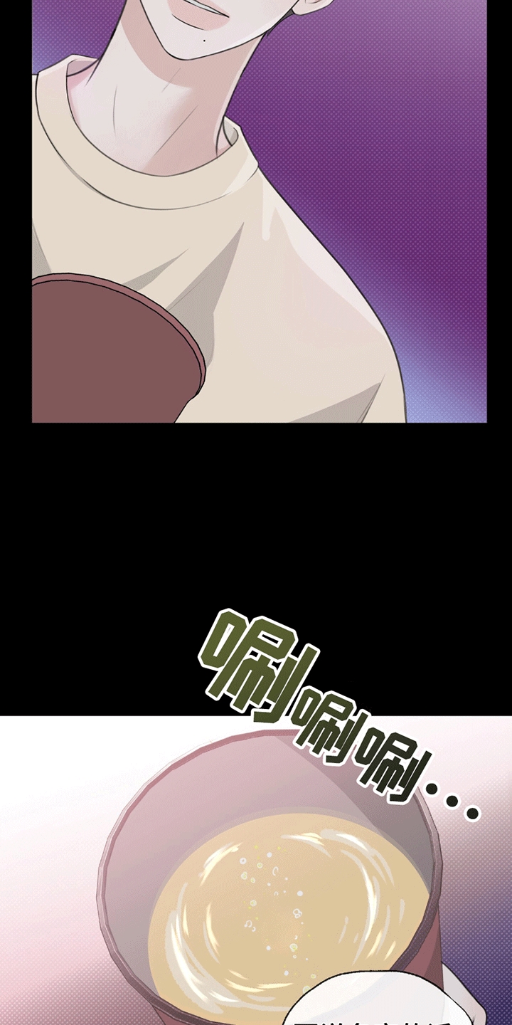 你的颜色粤语漫画,第1章：派对风波3图