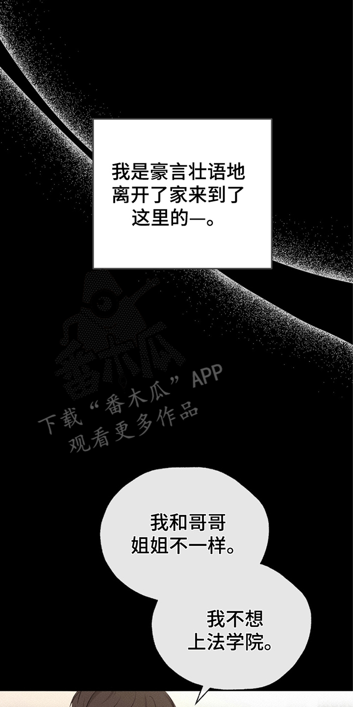 你的颜色预告片漫画,第5章：迷路3图