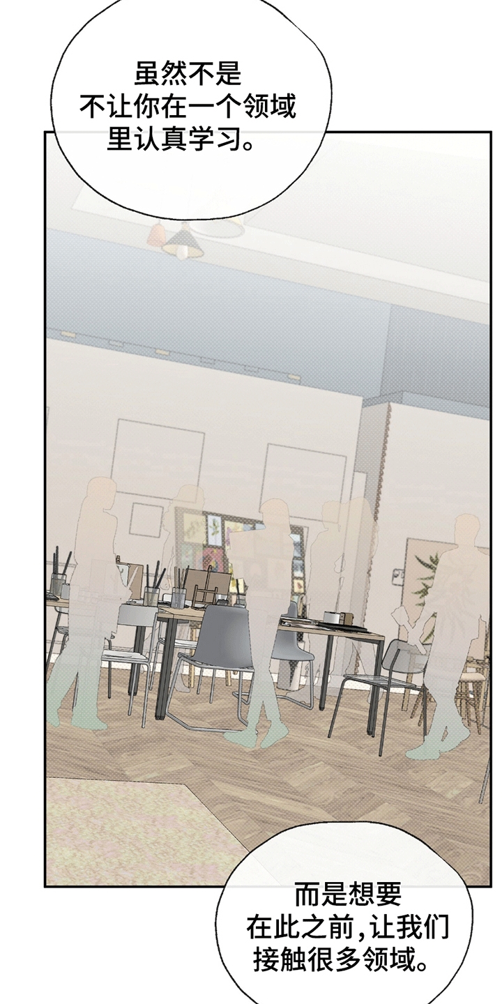 你的颜色我定义漫画,第6章：组队3图