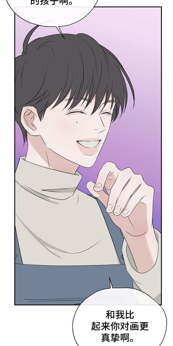 你的颜色是漫画,第8章：一见钟情1图