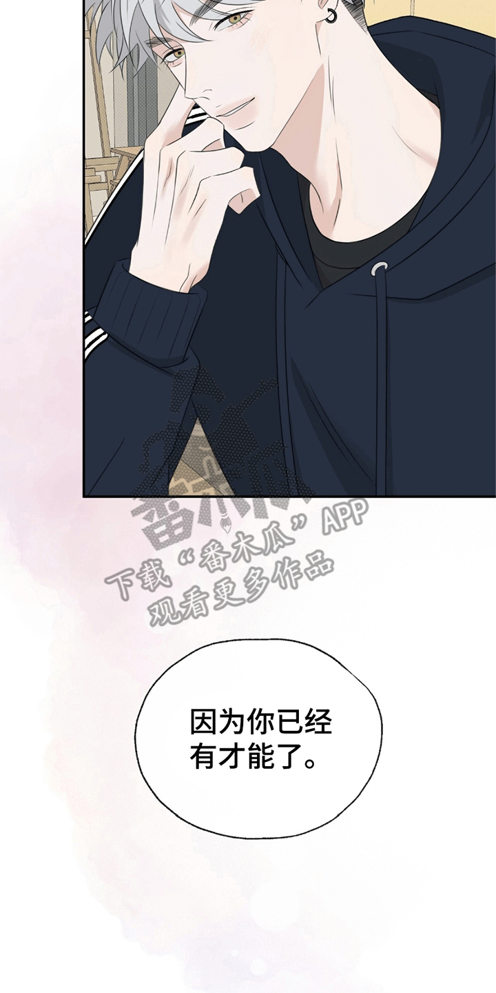 你的颜色我定义漫画,第6章：组队2图