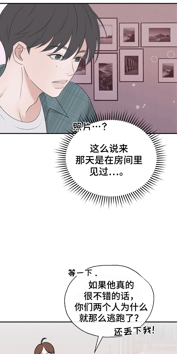 你的颜色音乐原声漫画,第5章：迷路4图