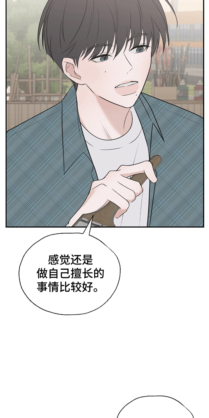 你的颜色我定义漫画,第6章：组队1图