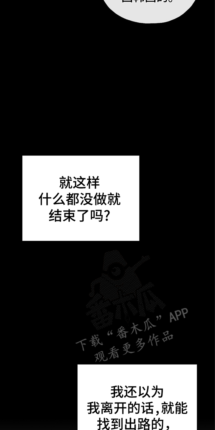 你的颜色预告片漫画,第5章：迷路5图