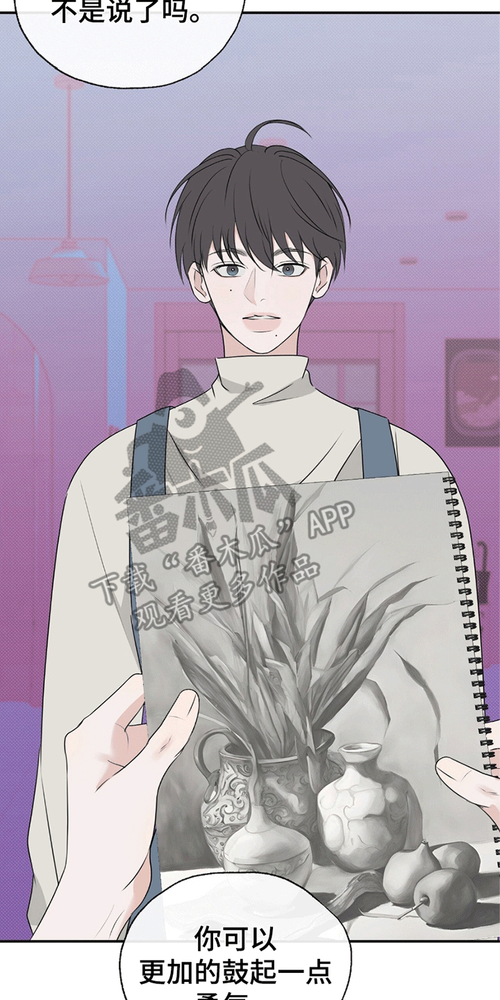 你的颜色是漫画,第8章：一见钟情4图