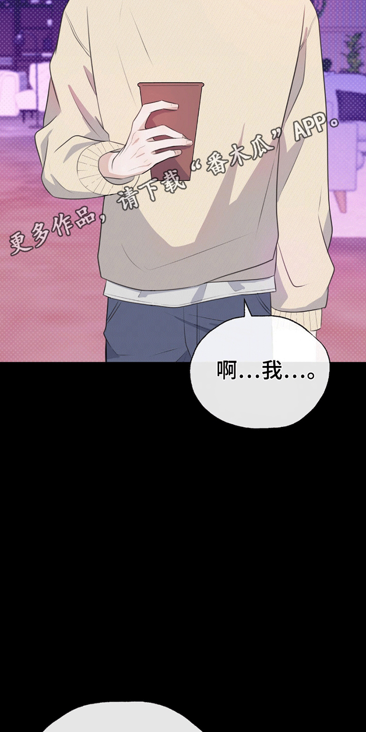 你的颜色粤语漫画,第1章：派对风波3图