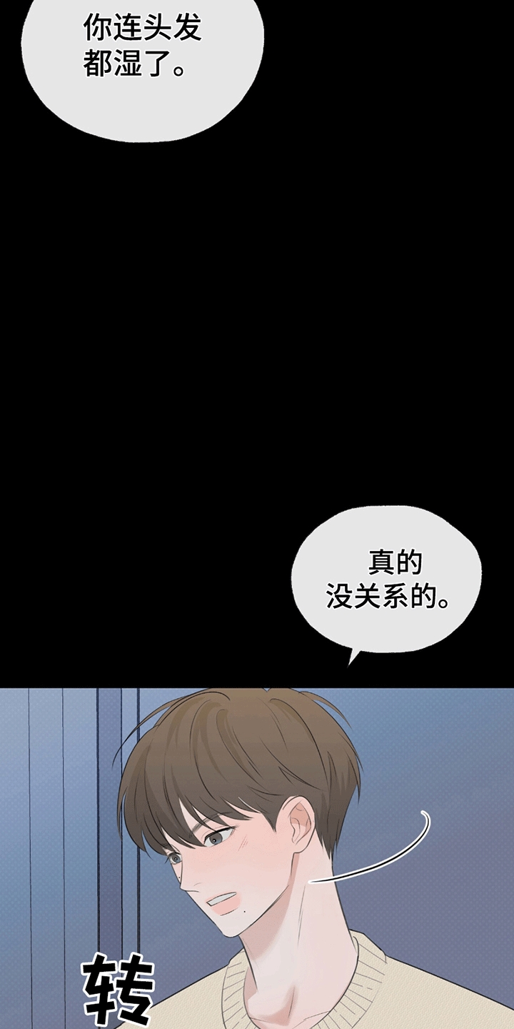 你的颜色是漫画,第2章：让心情变好2图