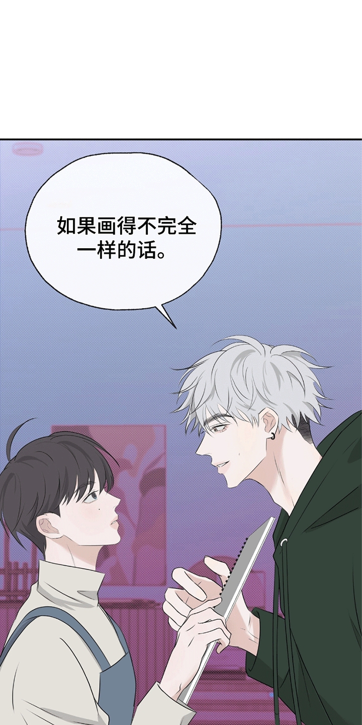 你的颜色是漫画,第8章：一见钟情4图