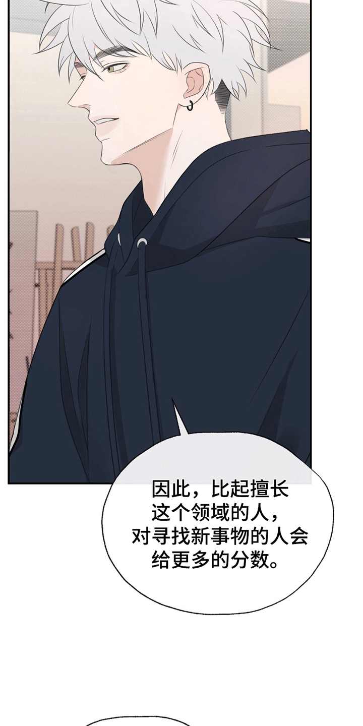 你的颜色我定义漫画,第6章：组队2图