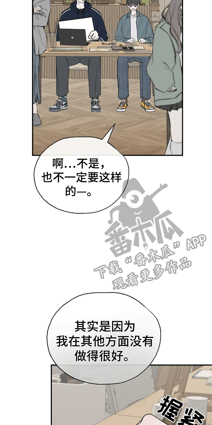 你的颜色是漫画,第6章：组队4图