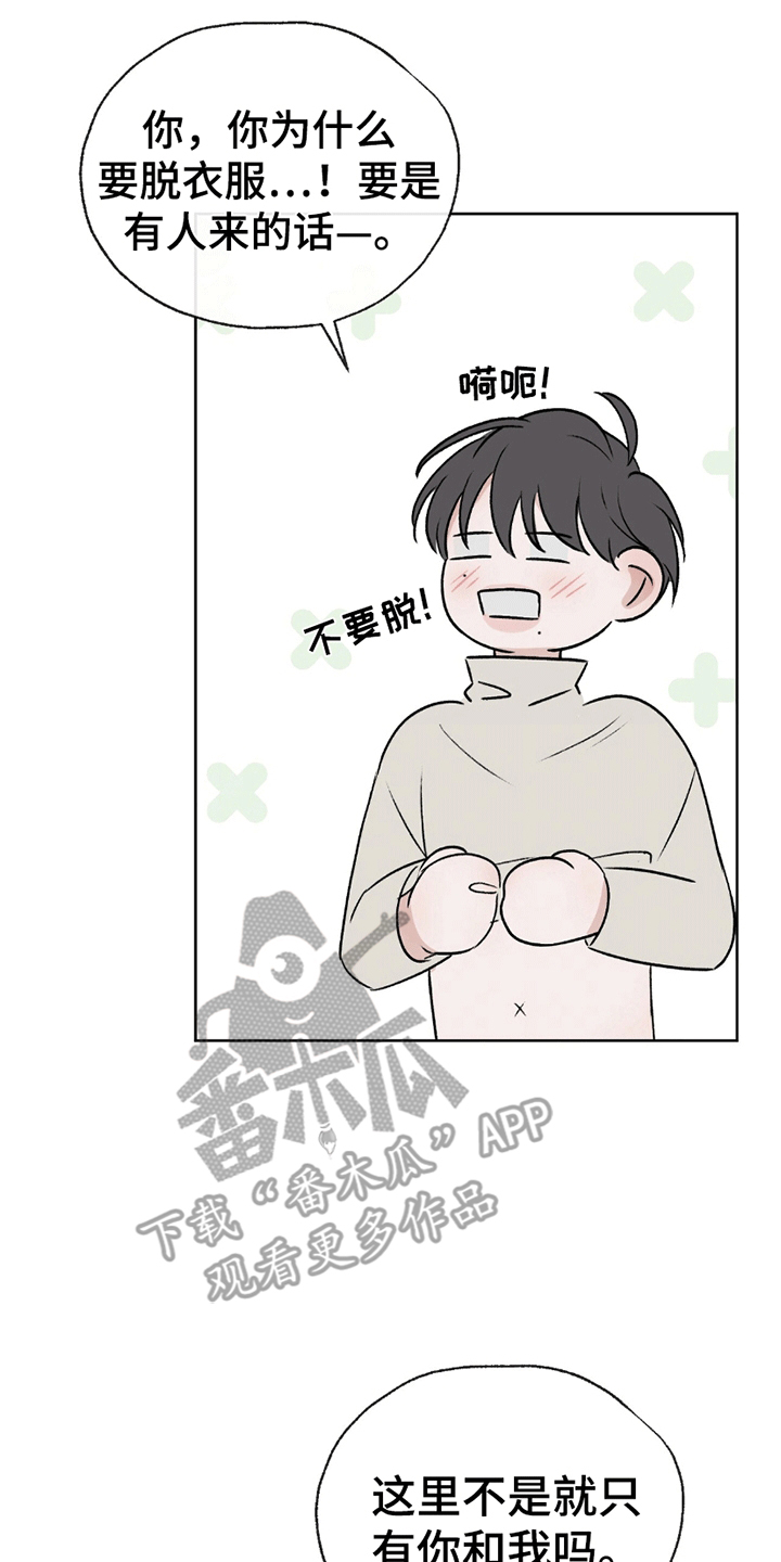 你的颜色是漫画,第9章：好好聊聊1图
