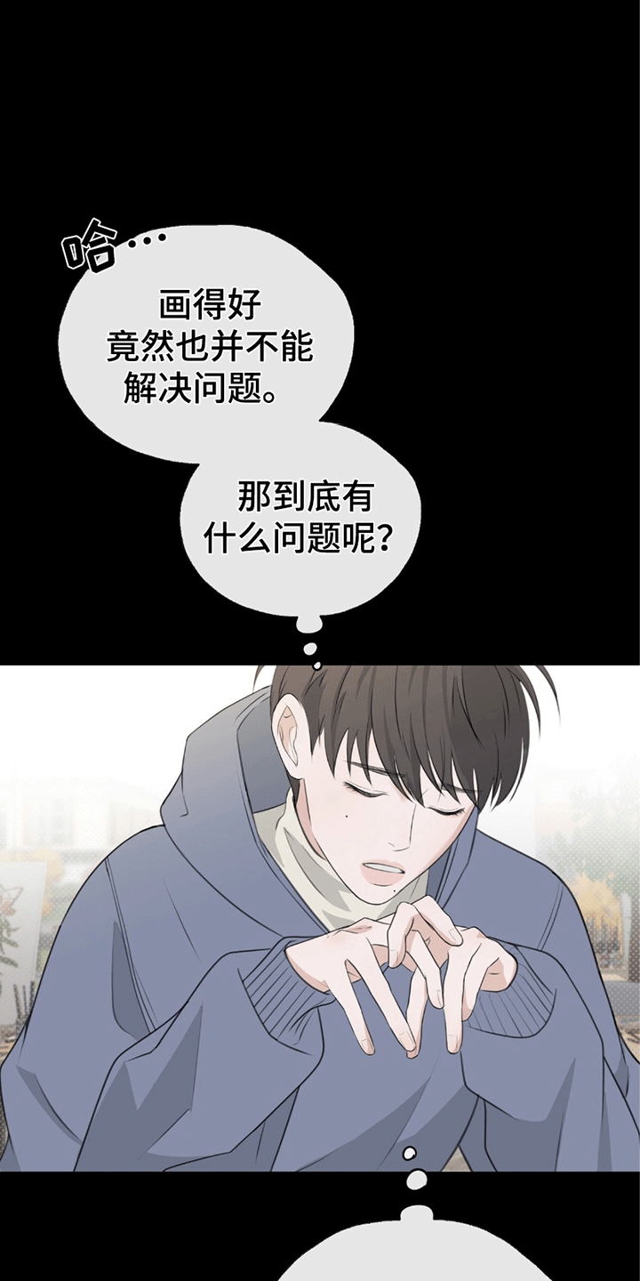 你的颜色预告片漫画,第5章：迷路3图