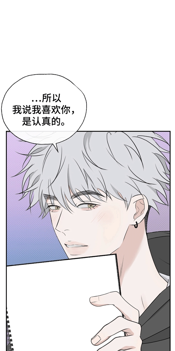 你的颜色是漫画,第8章：一见钟情3图