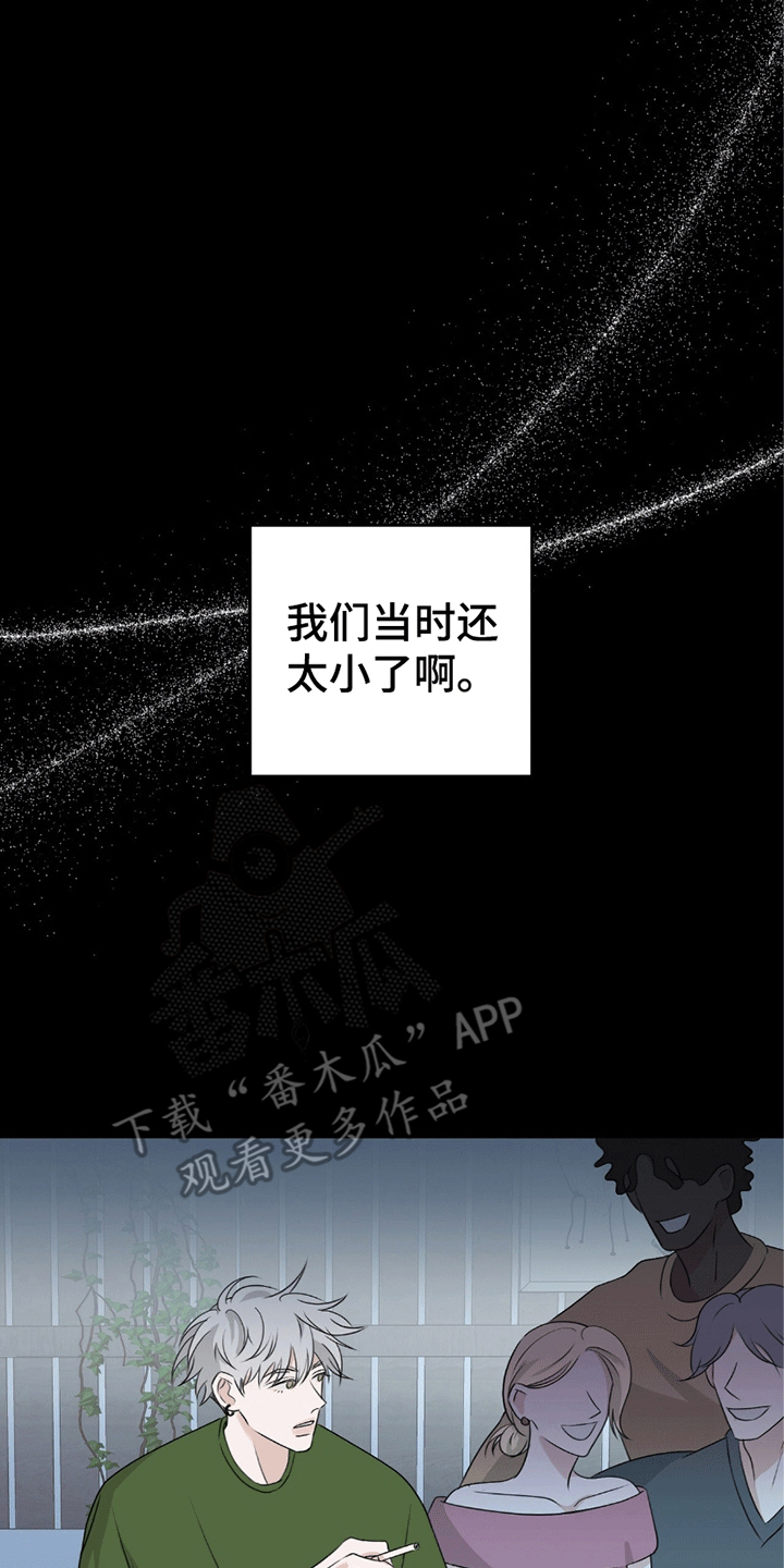 你的颜色是漫画,第3章：溜走4图