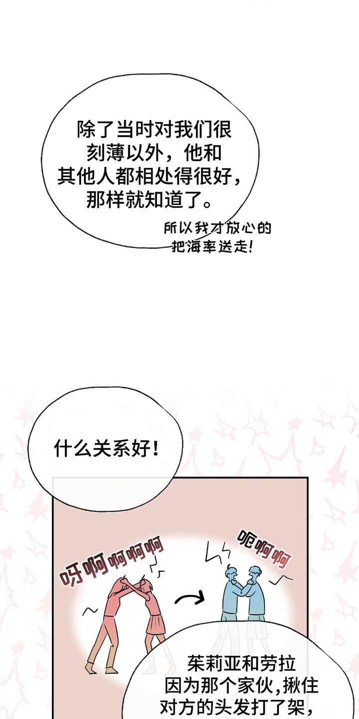 你的颜色预告片漫画,第5章：迷路1图