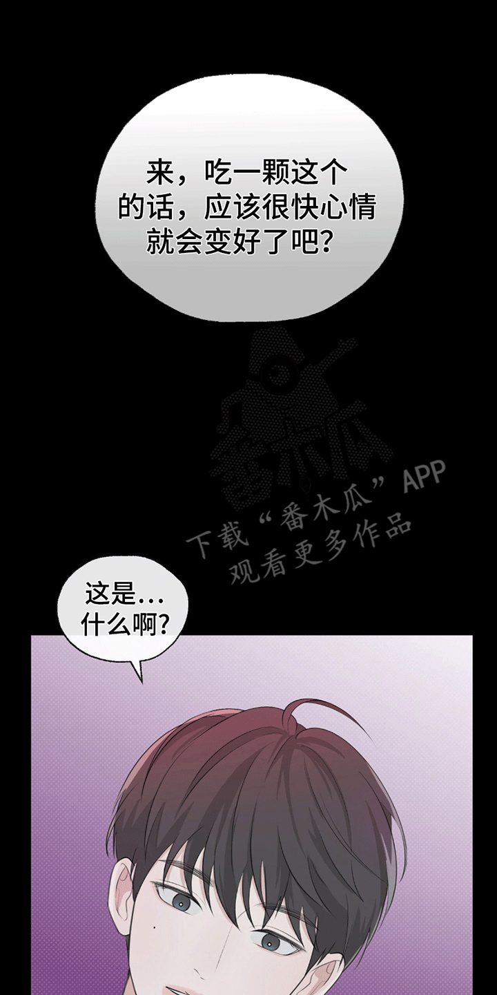 你的颜色粤语漫画,第1章：派对风波2图