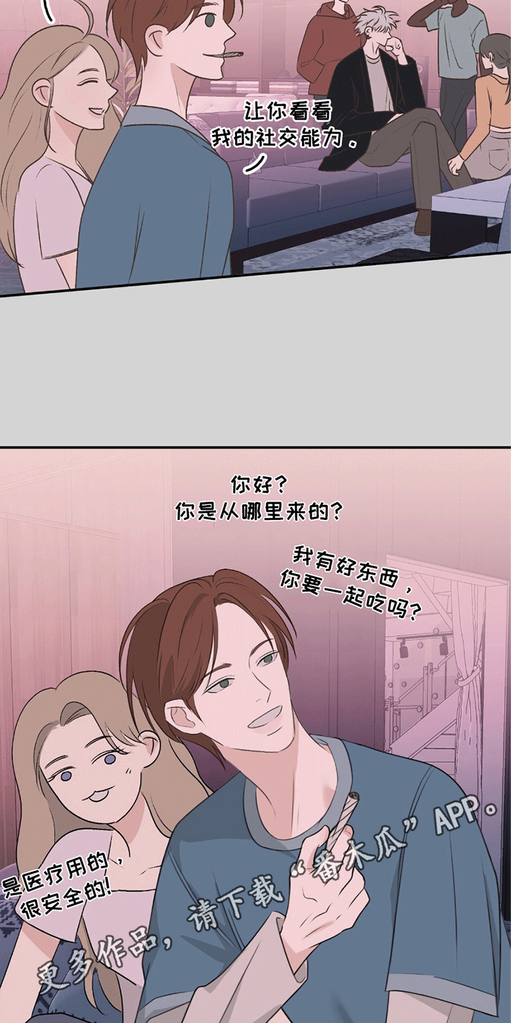 你的颜色预告片漫画,第5章：迷路1图