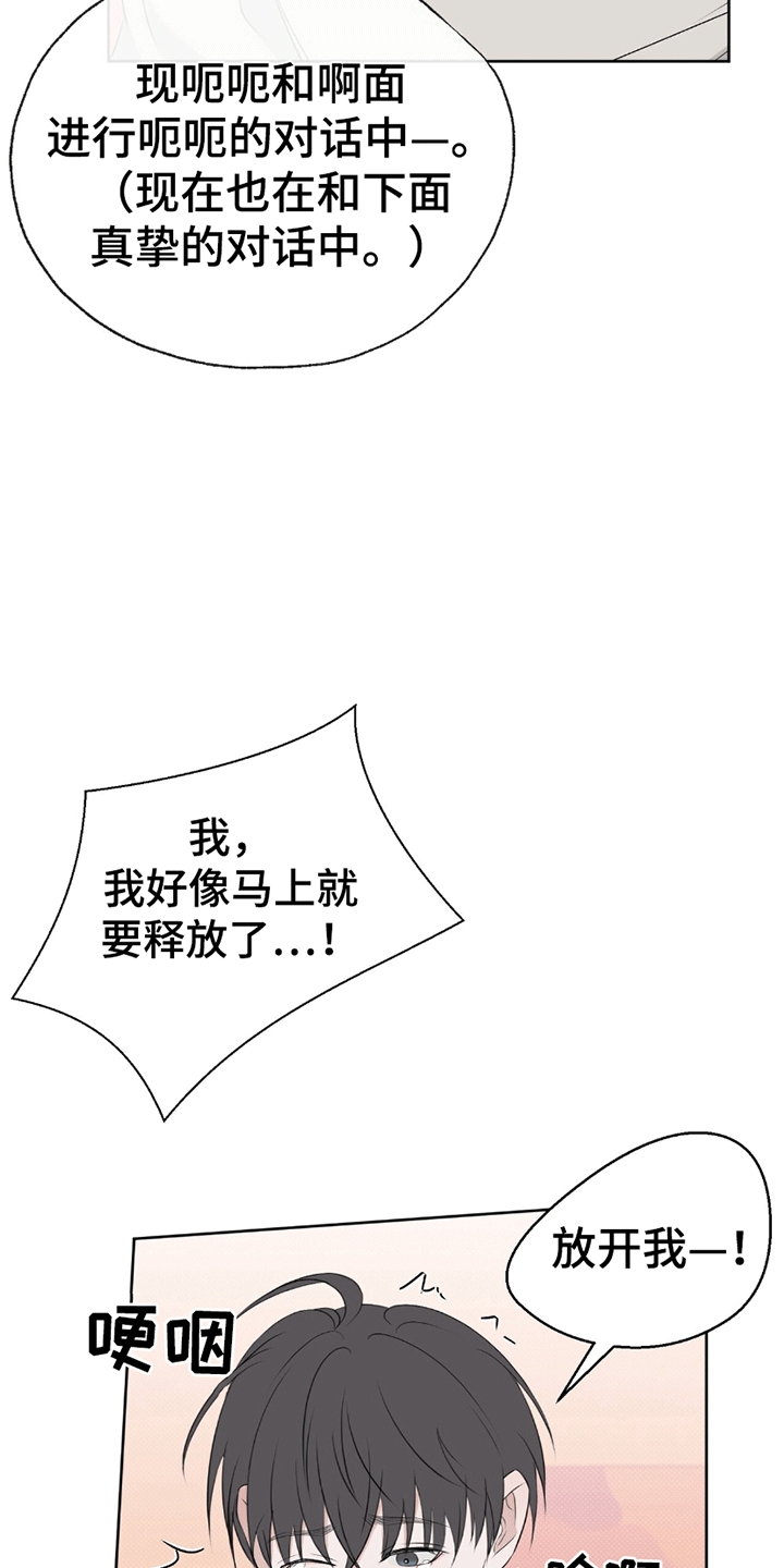 你的颜色是漫画,第9章：好好聊聊1图
