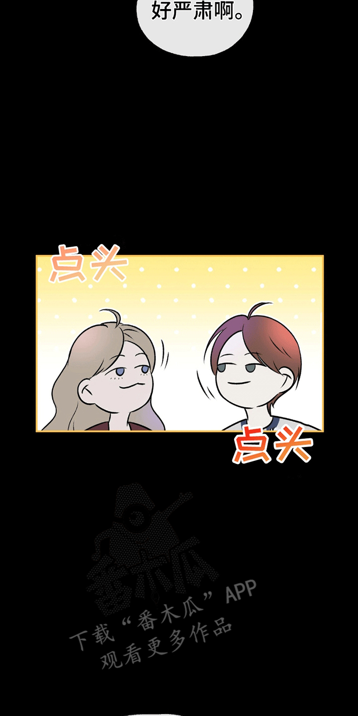 你的颜色粤语漫画,第1章：派对风波4图