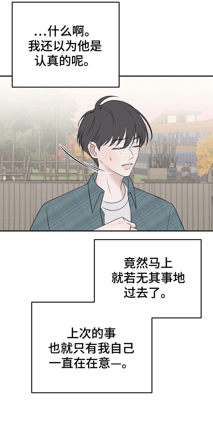 你的颜色我定义漫画,第6章：组队4图