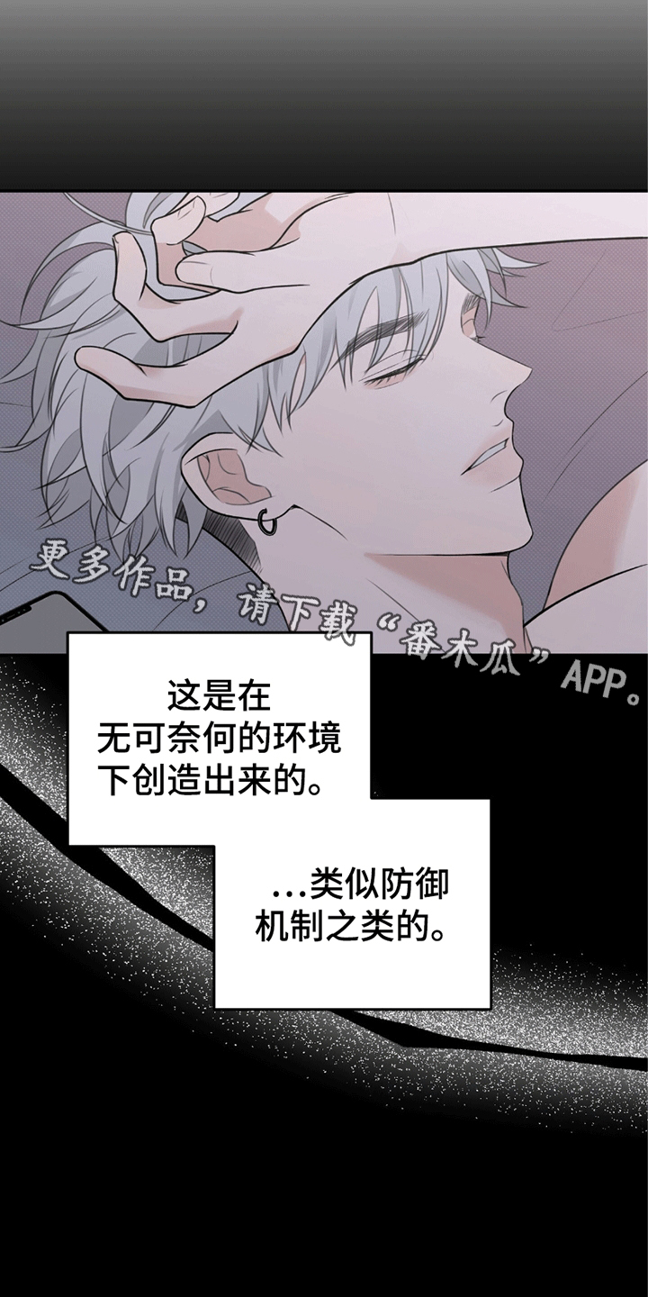 你的颜色是漫画,第3章：溜走1图