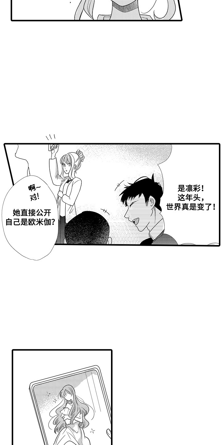 香气的碰撞漫画,第1章：无名小说家4图