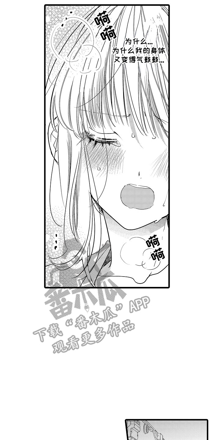 香气的碰撞漫画,第9章：又来了4图