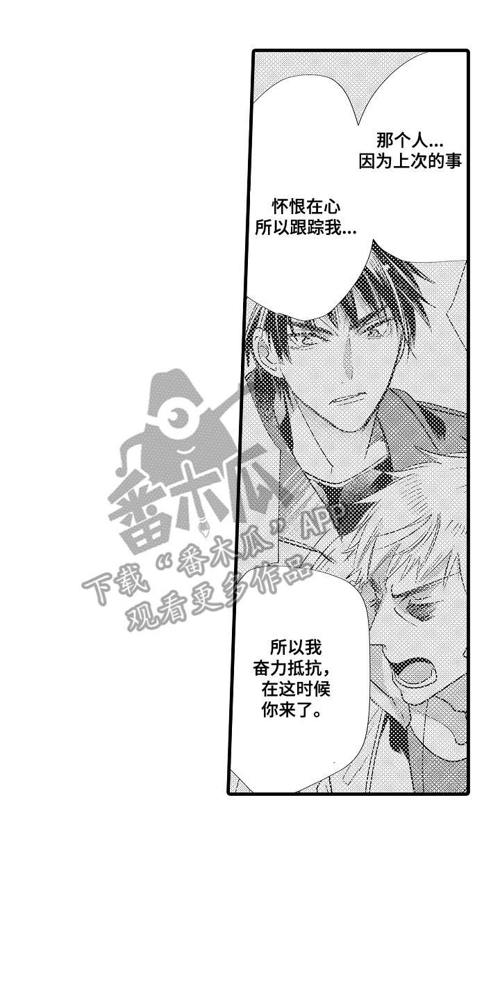 香气的碰撞漫画,第16章：及时赶到5图