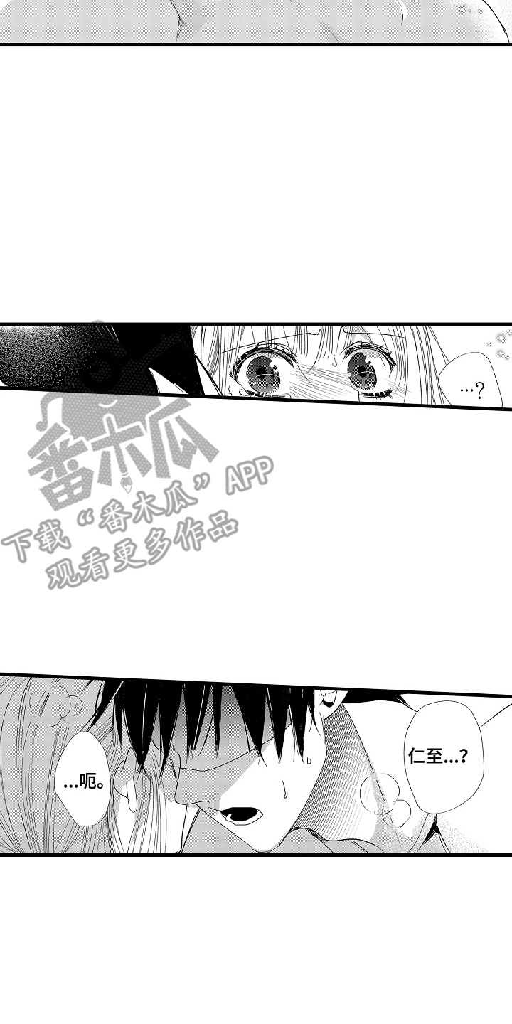 香气的感觉漫画,第18章：犹豫1图