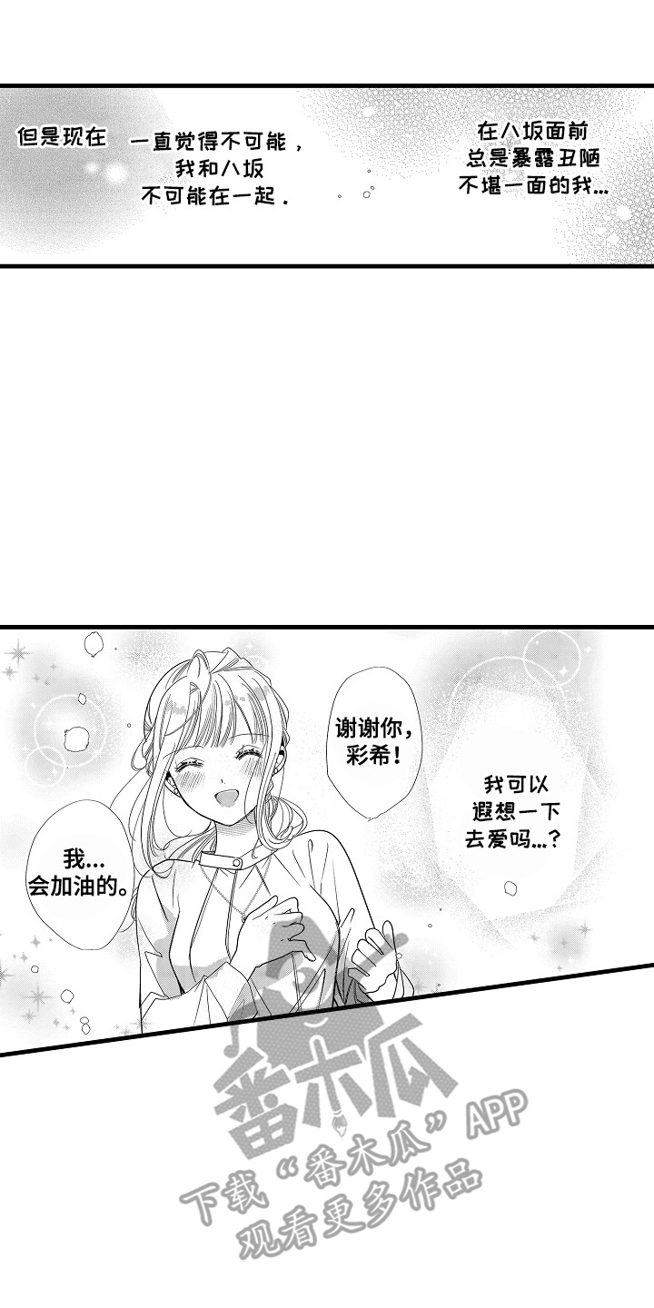 香气的描述有哪些漫画,第14章：打扮4图