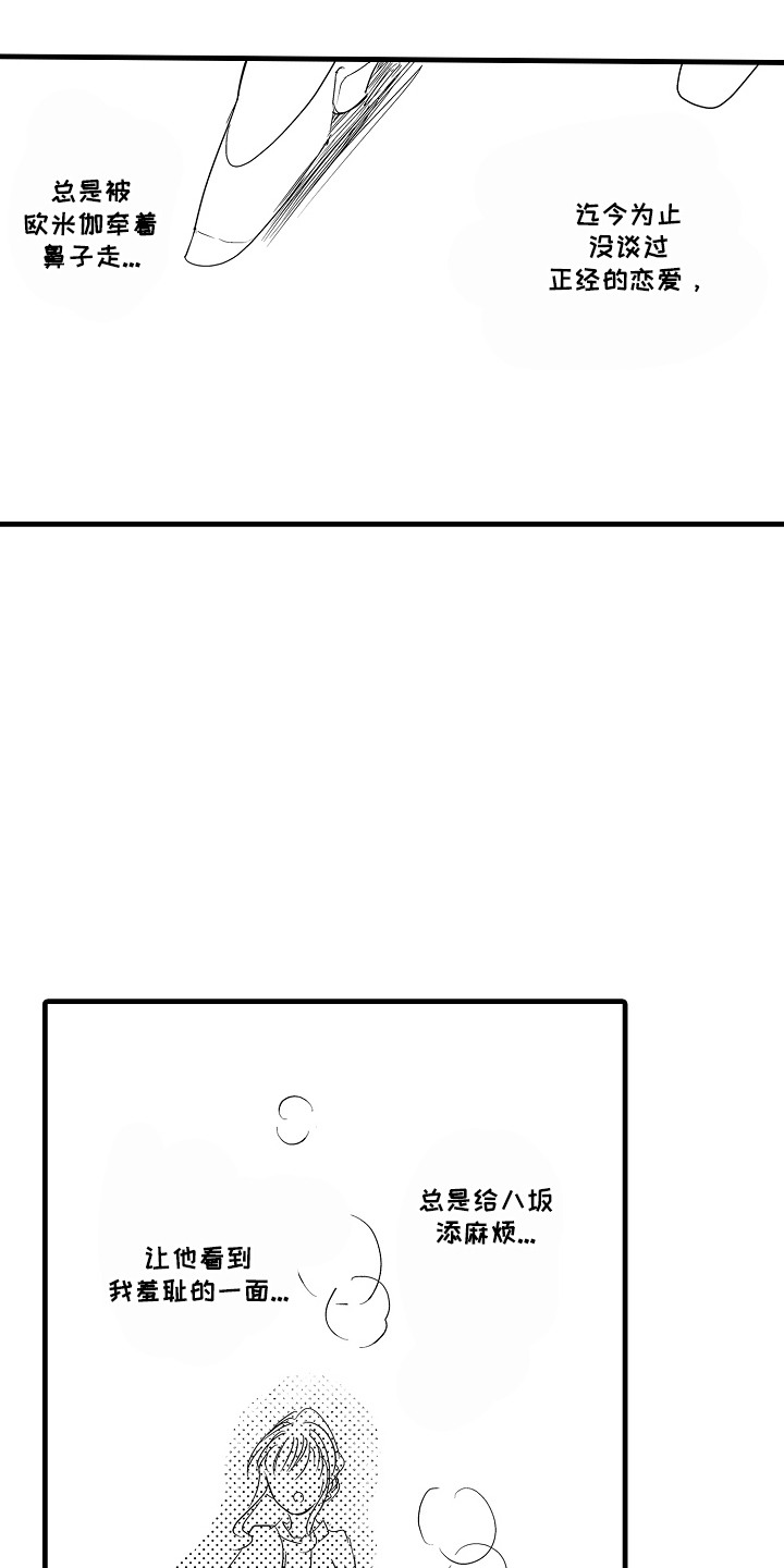 香气的描述有哪些漫画,第14章：打扮1图