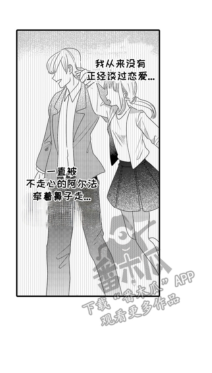 香气的碰撞漫画,第5章：无能为力2图