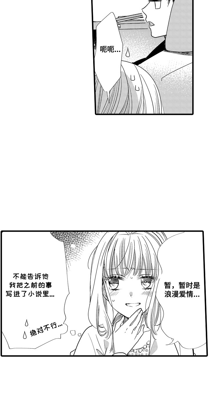 香气的碰撞漫画,第8章：送回去5图