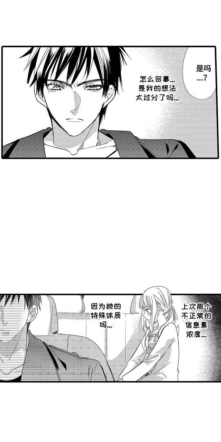 香气的碰撞漫画,第8章：送回去1图